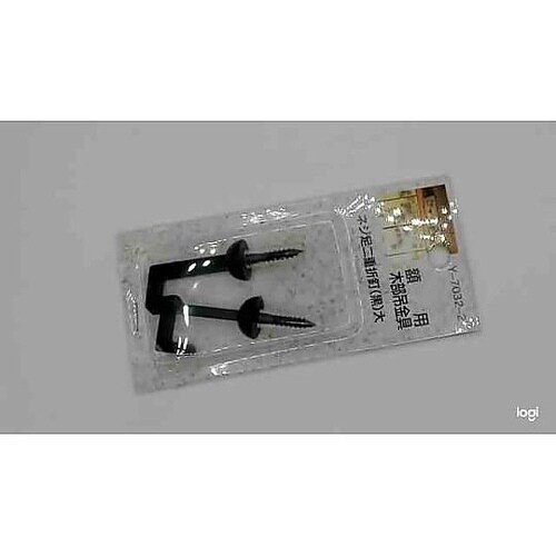 Y−7032−2ネジ足二重折釘黒27mm