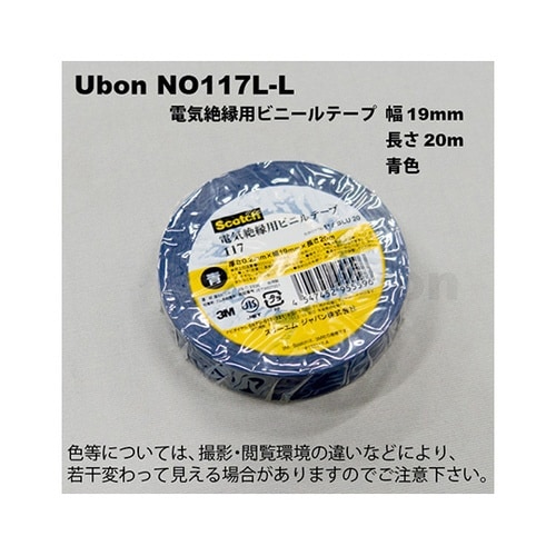 NO117L−L 電気絶縁用テープ 青