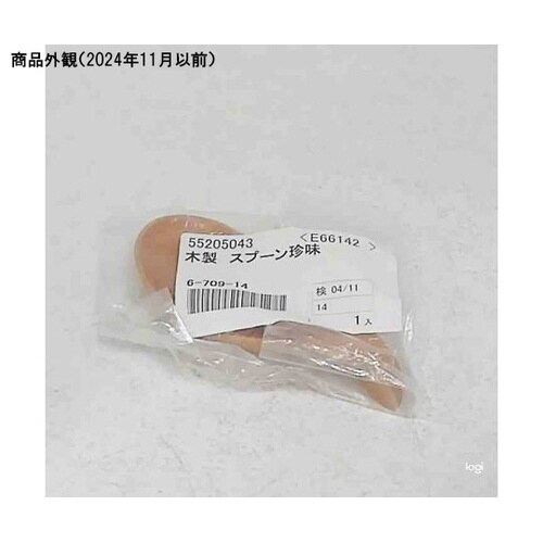 木製 スプーン珍味 55205043