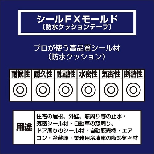 SFM−009 シールフレックスモールド