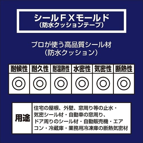 SFM−014 シールフレックスモールド