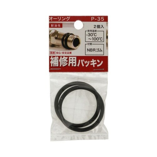 オーリング P−35 1セット(2個×5