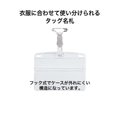 タッグ名札 プラスチック製クリップ ソフ