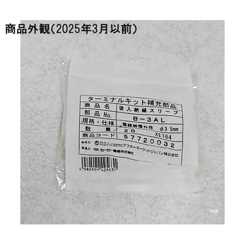 B3AL 後入れ絶縁スリーブ L