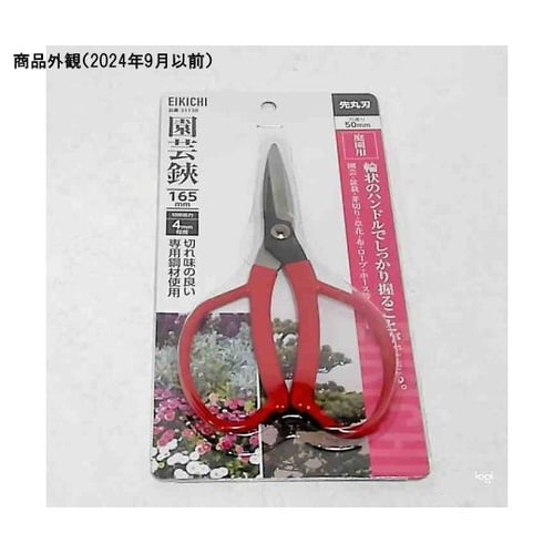 165mm 園芸鋏
