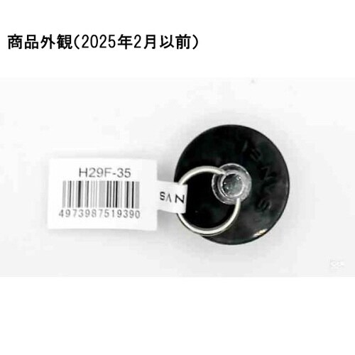 バス用ゴム栓 H29F−35