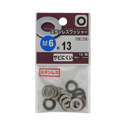 ステンレス ワッシャー M6×13 1セ