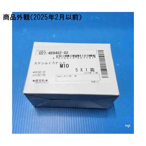 ステンふくろナット M10 1セット(2