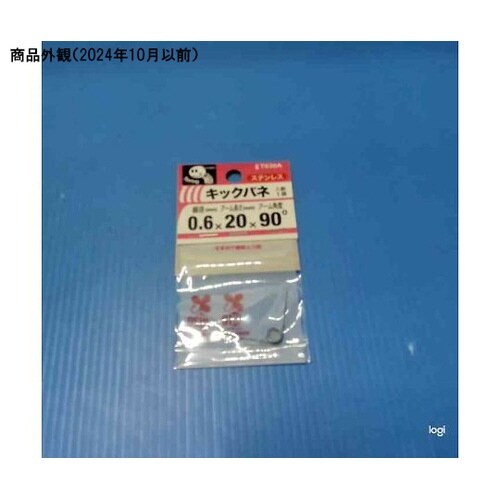 キックバネ 0.6 3×20×90度