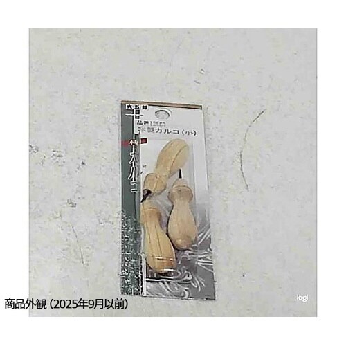 木製カルコ 小
