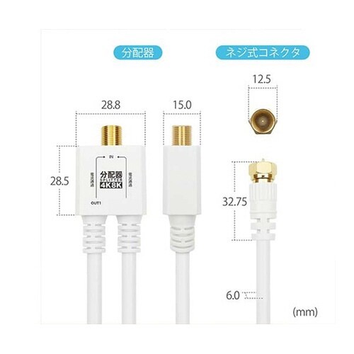 アンテナ分配器 ケーブル一体型 50cm