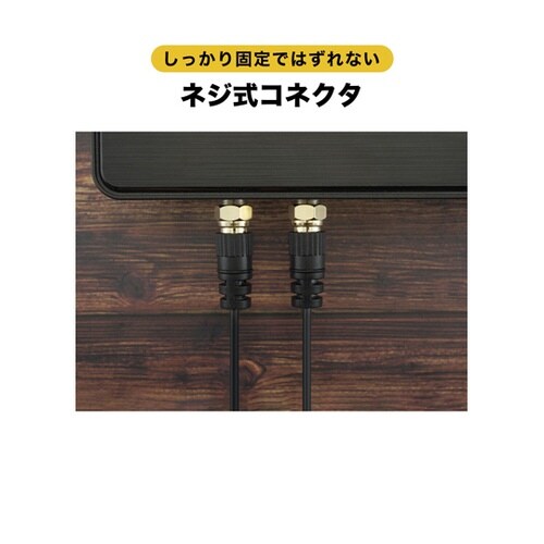 極細アンテナケーブル 50cm ブラック