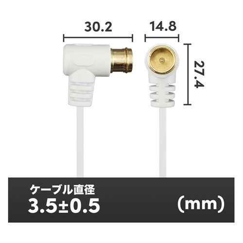 極細アンテナケーブル 2m ホワイト 両