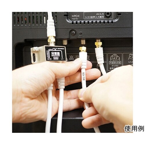 アンテナ分波器 白 BCUV−971