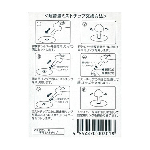 For a・COCO用ミストチップ PZ