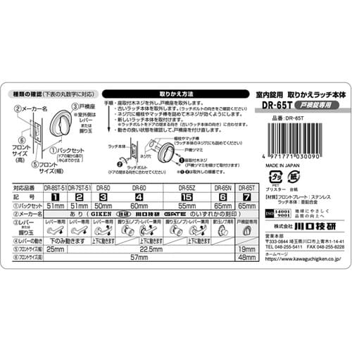 取替用 ドアノブ ラッチ本体 戸襖用 D