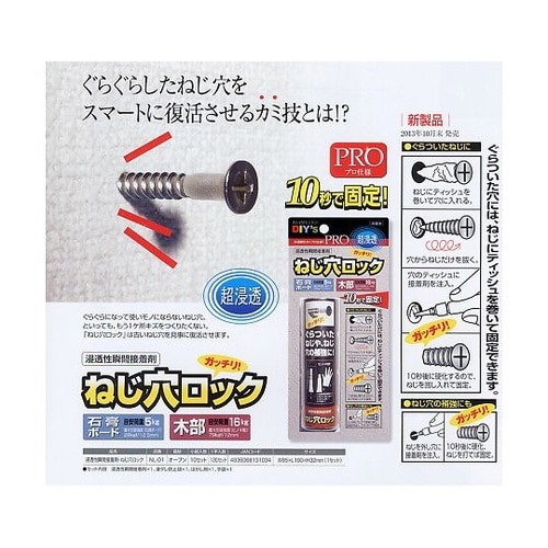 NL−01 浸透性瞬間接着剤ねじ穴ロック