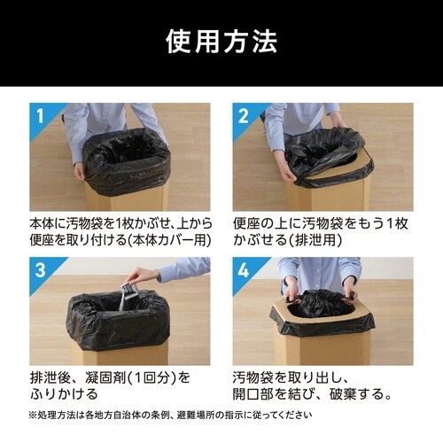 簡易段ボールトイレ