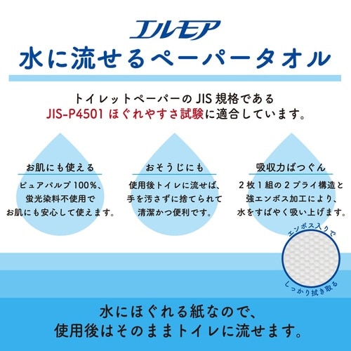 エルモア 水に流せるペーパータオル 120組