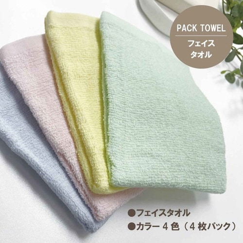 フェイスタオル 無地 4枚 アソート