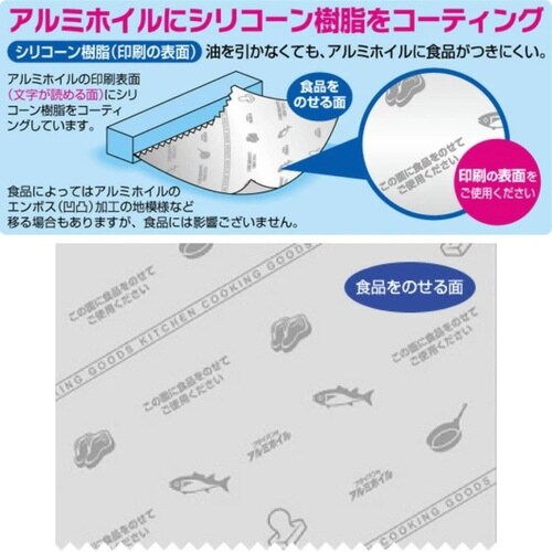 フライパン用アルミホイル 25cm×6m