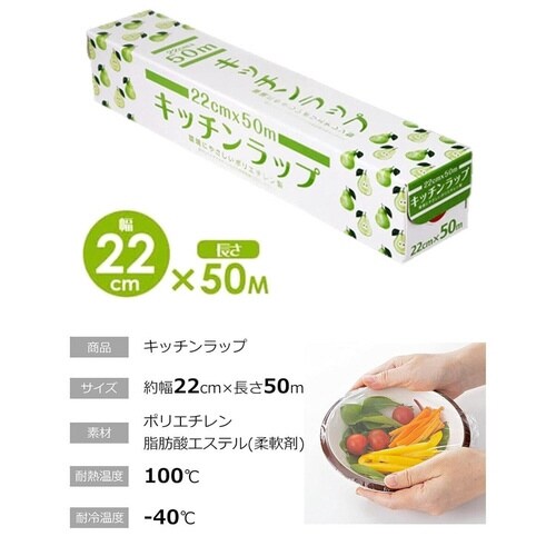 業務用キッチンラップ 22cm×50m