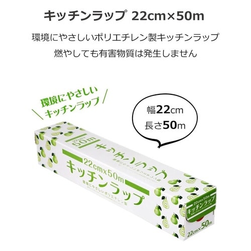 業務用キッチンラップ 22cm×50m