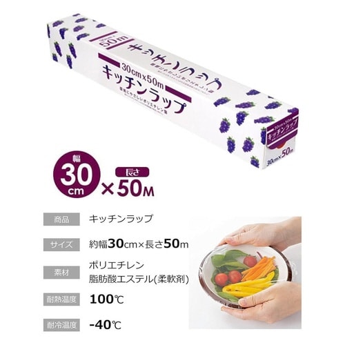 業務用キッチンラップ 30cm×50m