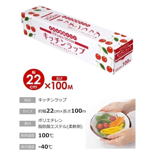 業務用キッチンラップ 22cm×100m