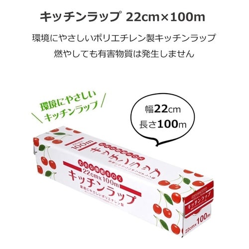 業務用キッチンラップ 22cm×100m