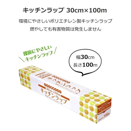 業務用キッチンラップ 30cm×100m