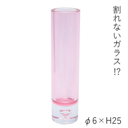 花瓶 割れないガラス PVシリンダー レッド