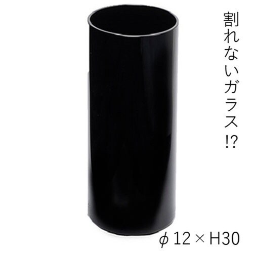 花瓶 割れないガラス PVシリンダー ブラック