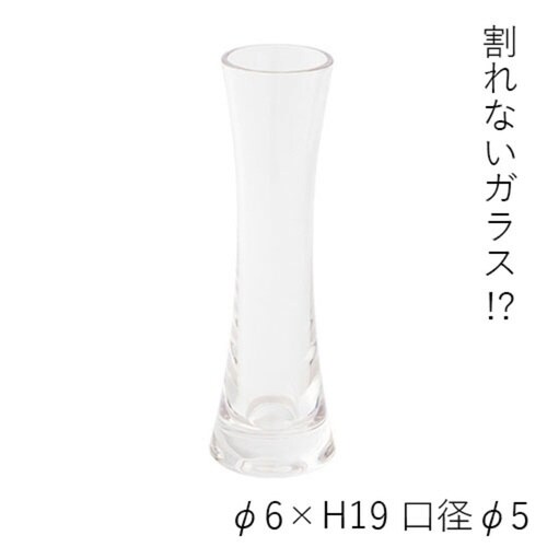 花瓶 割れないガラス PVスリムベース