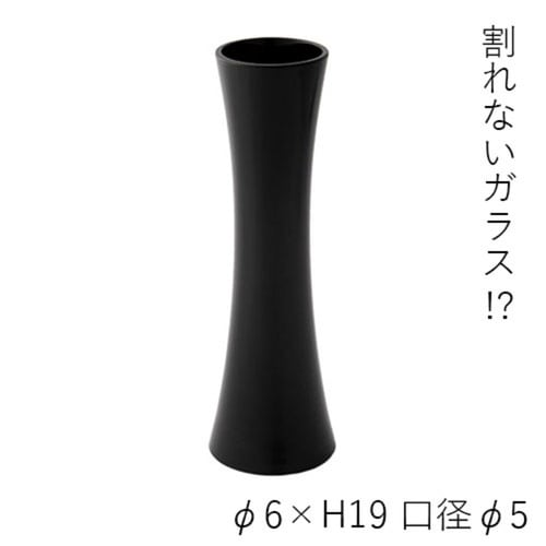 花瓶 割れないガラス PVスリムベース ブラック