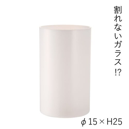 花瓶 割れないガラス PVシリンダー ホワイト