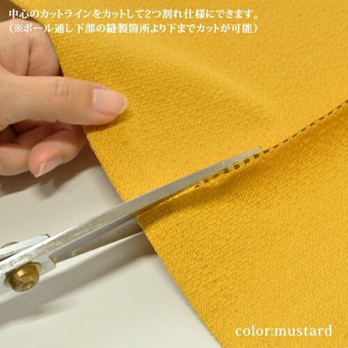 のれん パリエ 85×150cm 防炎 マスタード