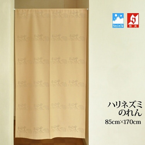 のれん ハリネズミ柄 85×170cm ベージュ
