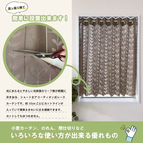 アコーディオンカーテン リーフ柄 ブラウン