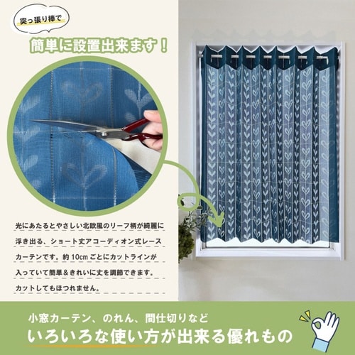 アコーディオンカーテン リーフ柄 ネイビー