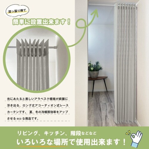 アコーディオンカーテン アラベスク柄 グレージュ