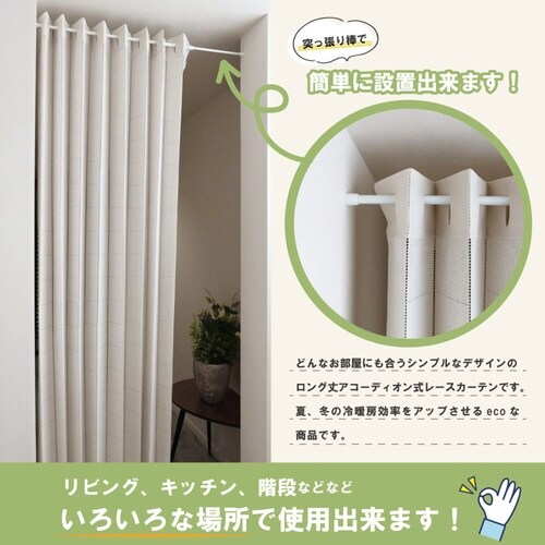 アコーディオンカーテン ドット柄 アイボリー