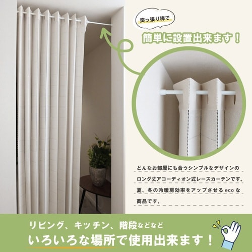 アコーディオンカーテン ドット柄 アイボリー