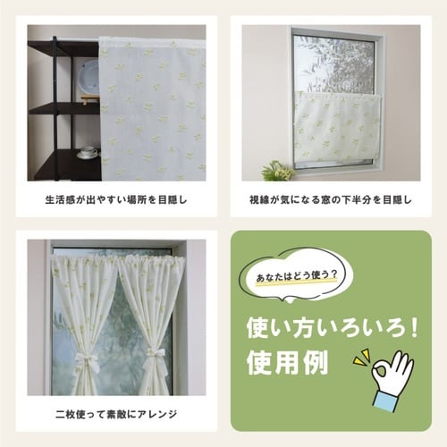 レースカーテン リーフ柄 小窓 グリーン