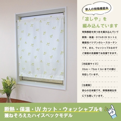 レースカーテン リーフ柄 小窓 グリーン