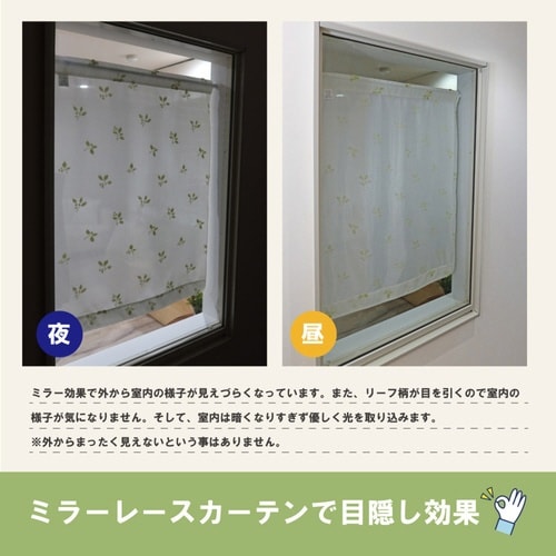 レースカーテン リーフ柄 小窓 グリーン