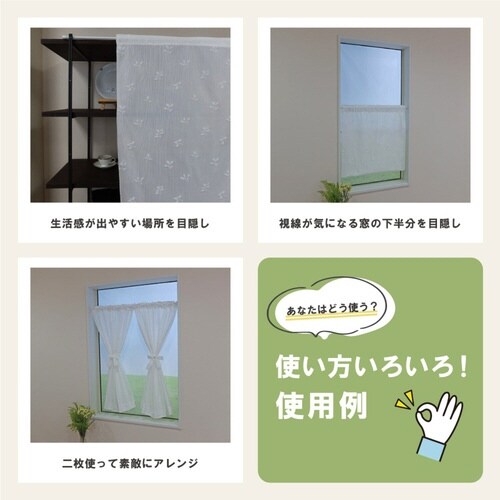 レースカーテン リーフ柄 小窓 ホワイト