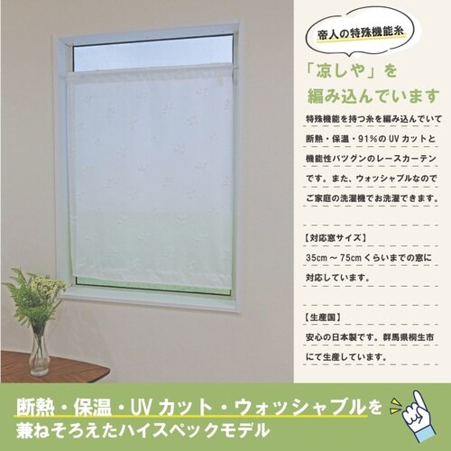 レースカーテン リーフ柄 小窓 ホワイト