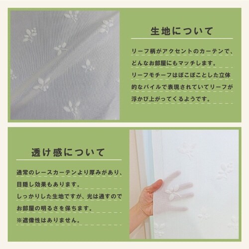レースカーテン リーフ柄 小窓 ホワイト