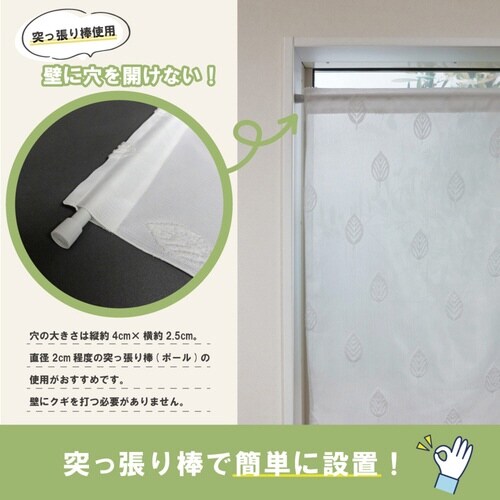 レースカーテン 葉っぱ柄 小窓 ホワイト